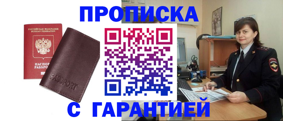 временная регистрация гарантия в Нефтеюганске